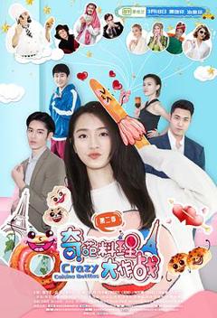 《奇葩料理大作战 第二季》