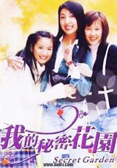 我的秘密花园1