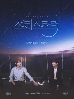 《追星》