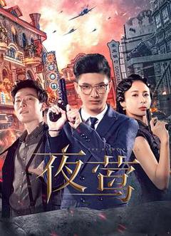 《夜莺》