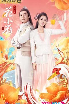 《人间烟火花小厨》