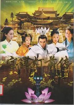 《宝莲灯前传》