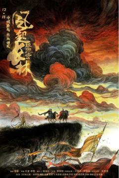 《琅琊榜之风起长林》