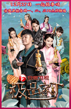 《极品家丁》