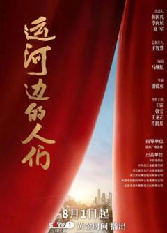 《运河边的人们》