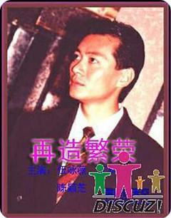 《再造繁荣》