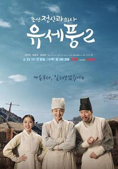 朝鲜精神科医师刘世丰 第二季 特辑