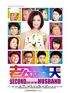 《老公的春天》