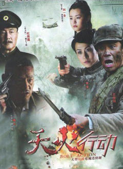 《天火》