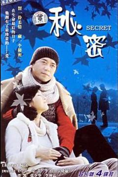 《秘密》