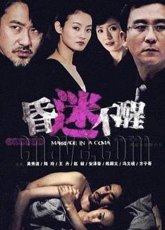 《昏迷不醒》