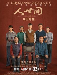 《人世间》