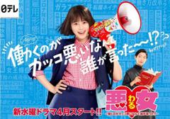 恶女～谁说工作不酷的？