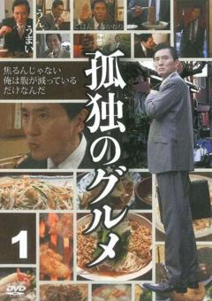 《孤独的美食家 第一季》