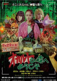 《欢迎来到超自然森林》