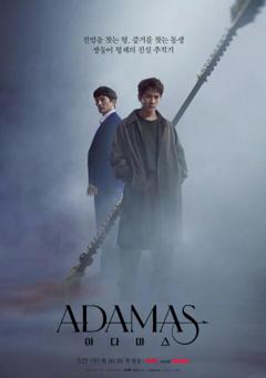 《Adamas》