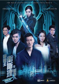 冒险王卫斯理之蓝血人