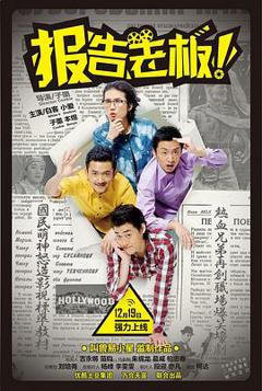 报告老板！ 第一季