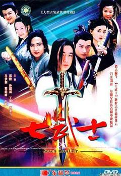 《七武士》