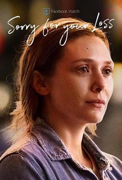 节哀顺变 第二季