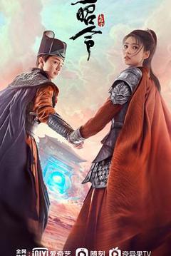 《玉昭令 第一季》