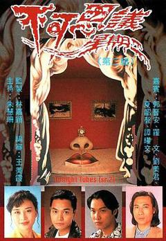 不可思议星期二（国语版）