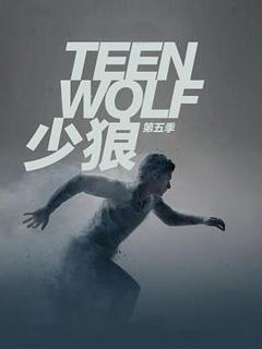 《少狼 第五季》
