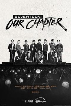 《SEVENTEEN: Our Chapter》