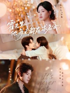 《霍先生他每天都在求名分（月色）》