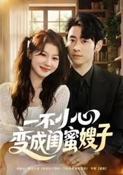 《故意在你心上撒野》