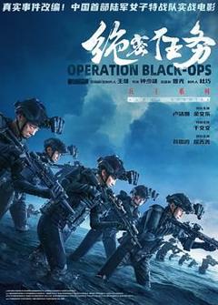 《绝密任务（预告片）》