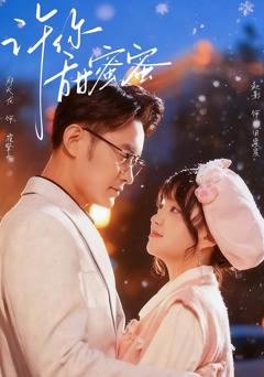 《许你甜蜜蜜》