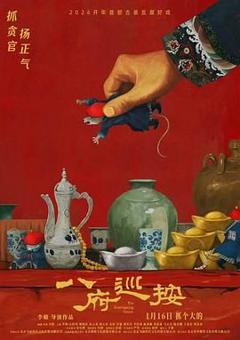 《八府巡按（预告片）》