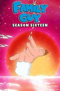 《恶搞之家第十六季》