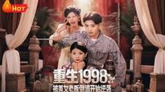 重生1998：被美女老板倒追开始逆袭
