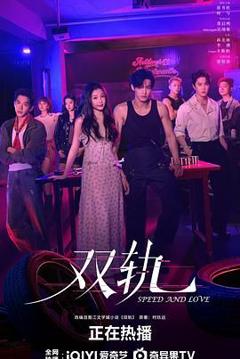 《双轨（预告片）》