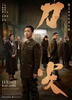 《刀尖（预告片）》