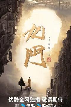 《九门（预告片）》