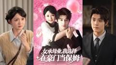 《女承母业我选择在豪门当保姆》