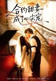 《合约甜妻成了心间宠》