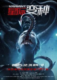 《星际变种（预告片）》