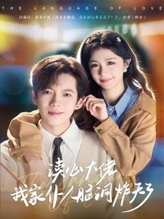 《读心大佬我家仆人脑洞炸天了》