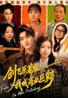 创飞原著后，我成商业巨鳄