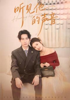 《听见他的声音》