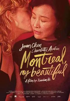 《蒙特利尔，我的爱人（预告片）》