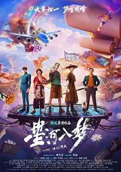 《星河入梦（预告片）》