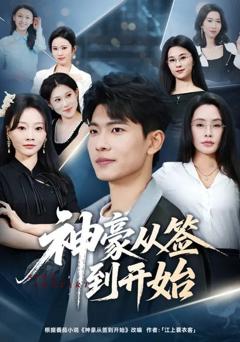 神豪从签到开始