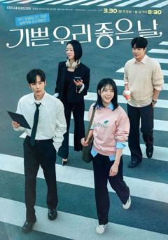 我们愉快的好日子