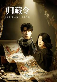 归藏令