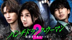 《Punch-Drunk Woman离越狱还有××天第二季》